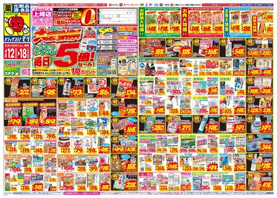 4/12~4/18チラシ オモテ