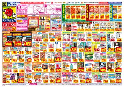 8/3~8/9チラシ オモテ