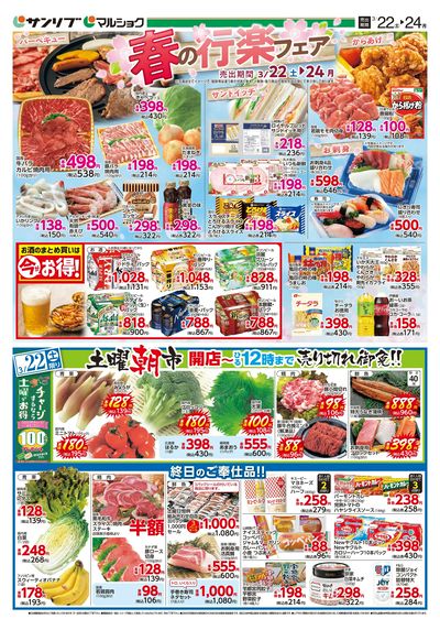 春の行楽フェア_土曜朝市_山本_表