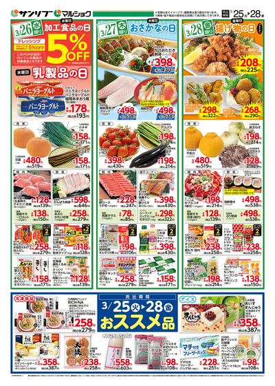 おススメ品_熊本_裏