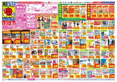8/2~8/8チラシ オモテ