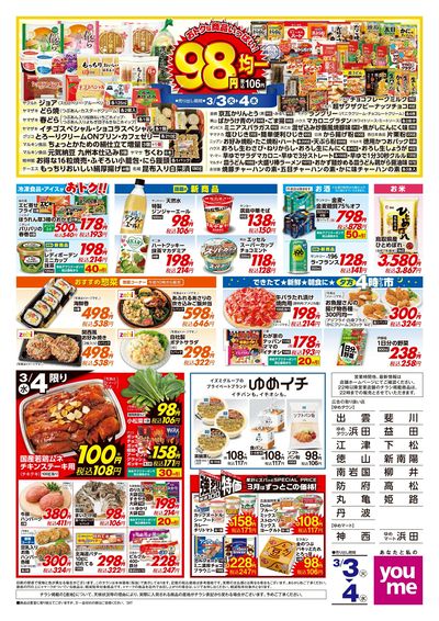 3/3号 ウィークチラシ ウラ