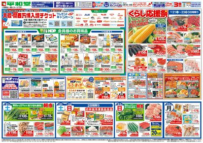 6/21(土)~くらし応援祭【表面】