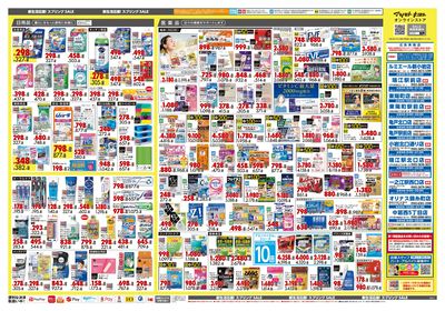 新生活応援!スプリングSALE ウラ