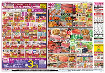 8/29号 焼肉・野菜の日/お客さま感謝デー/火曜市:オモテ