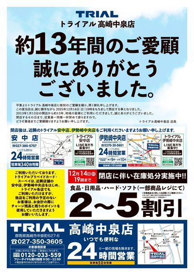 【閉店のお知らせ】