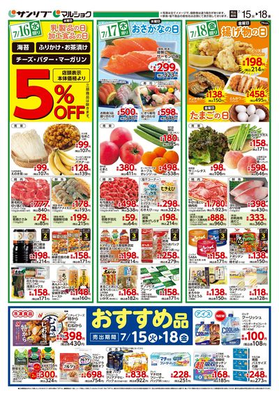 おすすめ品_府中_裏