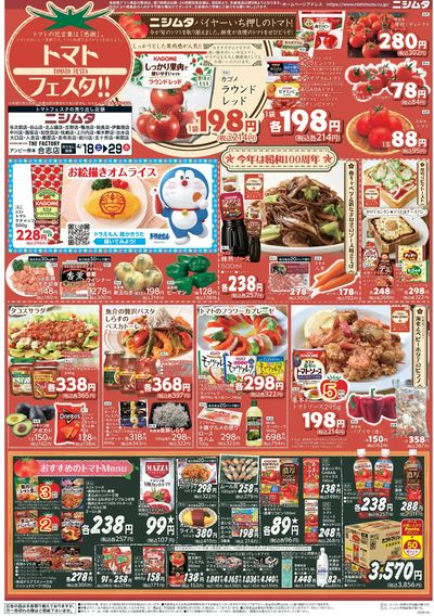 トマトフェスタ