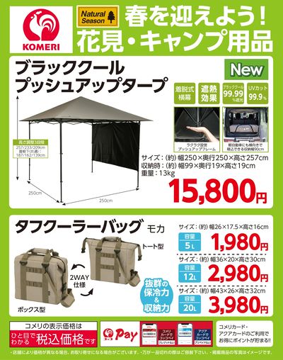 春を迎えよう!花見・キャンプ用品