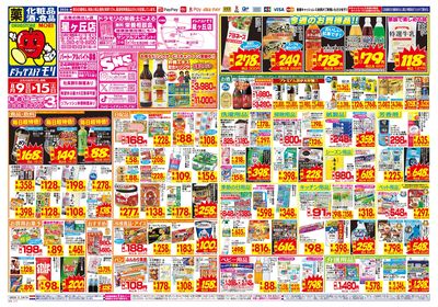 8/9~8/15チラシ オモテ