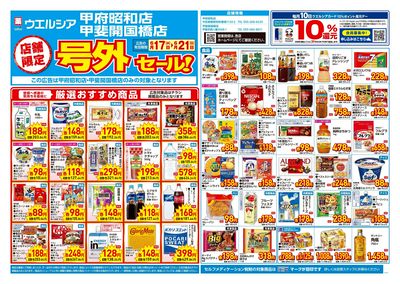 6月17日号店舗限定号外セール:オモテ