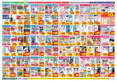 3/8~3/14チラシ ウラ