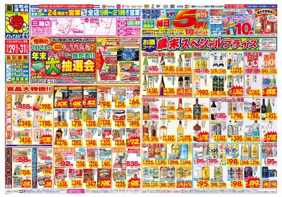 12/29~12/31チラシ オモテ