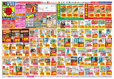 5/10~5/16チラシ オモテ