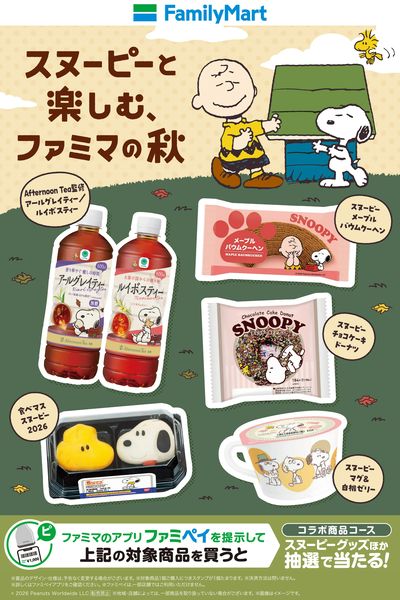 スヌーピーと楽しむ、ファミマの秋