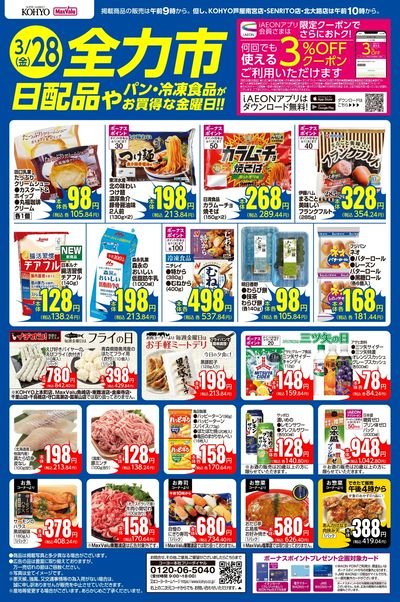 3/28 webチラシ
