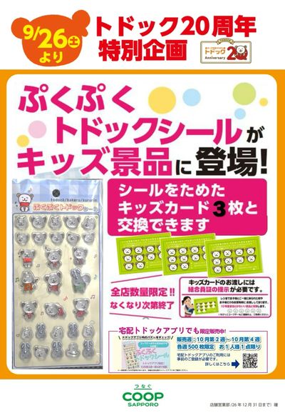 いしかわ店 キッズ景品
