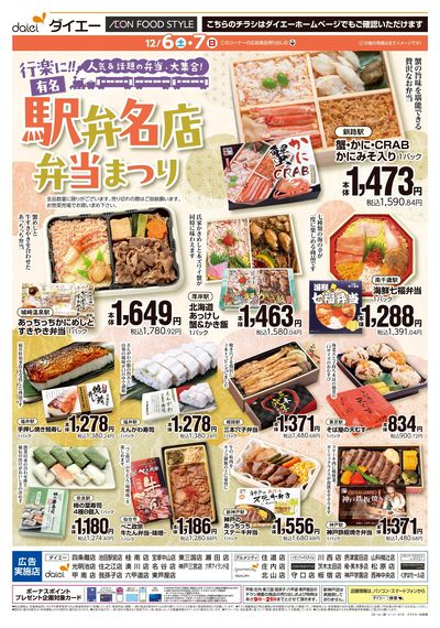 駅弁名店 弁当まつり