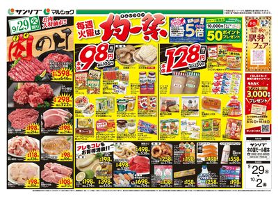 肉の日_均一祭_表