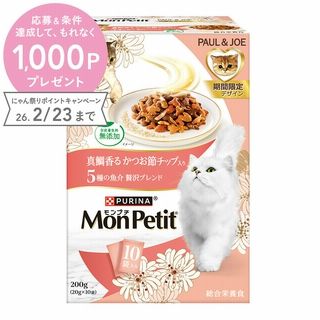 モンプチボックス  期間限定真鯛かつお節チップ