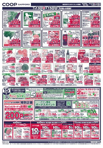 7/13号 ウラ
