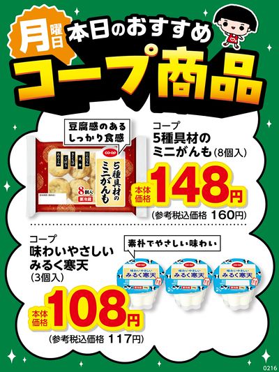 本日のおすすめコープ商品♪