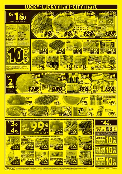 お得なお買得情報 オモテ