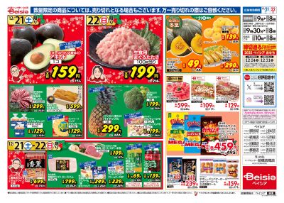 12/21号 ウラ