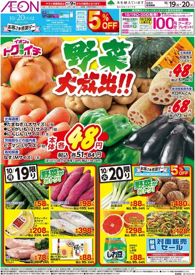 10/19号 イオンのトクイチ:表面
