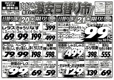 肉好き集まれ!!激安日替り市!!