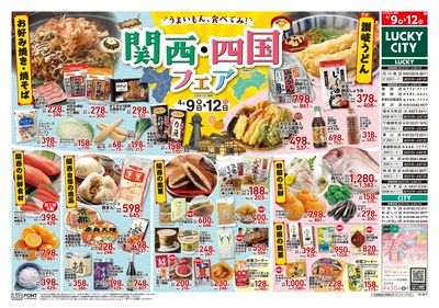 お得なお買い得情報 オモテ