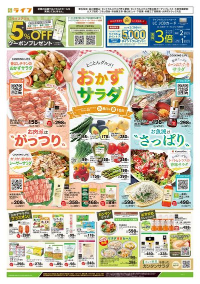 4/8号 とことんグルメ!おかずサラダ