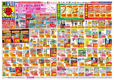 12/14~12/20チラシ オモテ