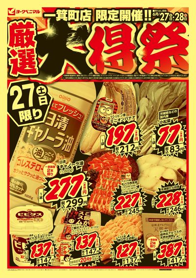 厳選 大得祭  オモテ