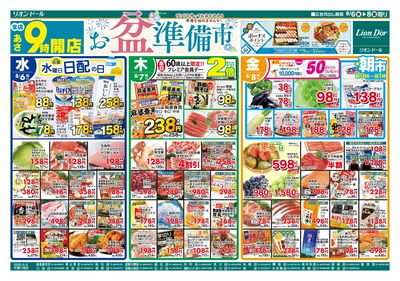 8/6号お盆準備市
