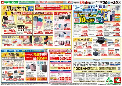 12/20(土)~肌着大市