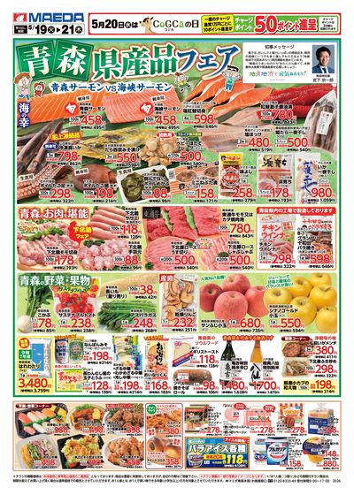 青森県産品フェア おもて
