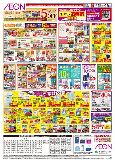 第43週 12/15号 お得市 HBC強化