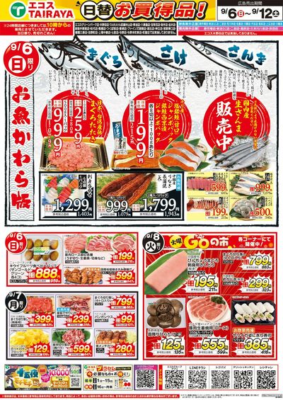 9月6日号WEBチラシ お魚かわら版・秋の和ご飯(エスカード牛久店):おもて