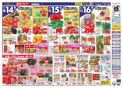 2/14-2/16のお買い得商品