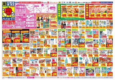 8/30~9/5チラシ オモテ