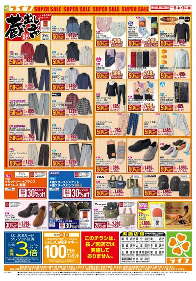 お買い得価格でくらしを応援!