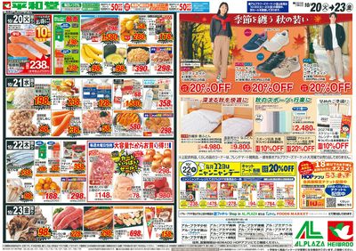 10/20(火)~生鮮ピカ市【裏面】