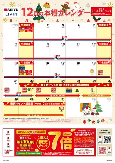 12月カレンダーチラシ:オモテ