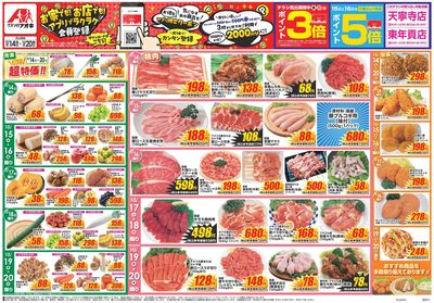 10月14日開始チラシ:表