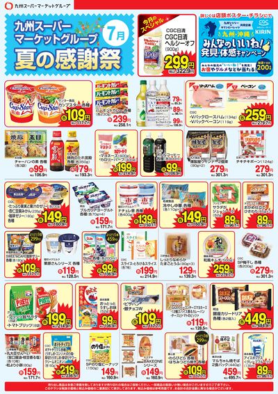 webチラシ「夏の感謝祭」