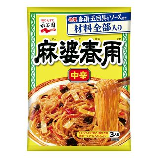 個数制限あり 永谷園 麻婆春雨 中辛 3人前