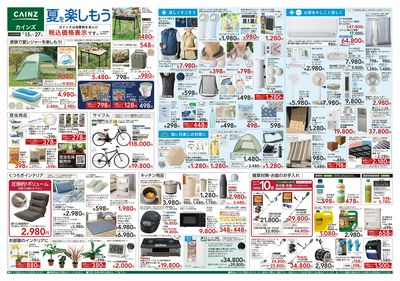 夏を楽しもう 7/15号