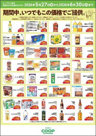 期間中、いつでもこの価格でご提供。