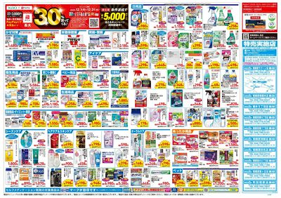 12月17日号:ウラ